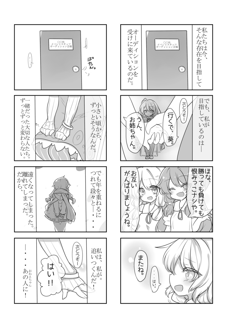 【声月五】B-16:君に焦がれて【きずゆか本】