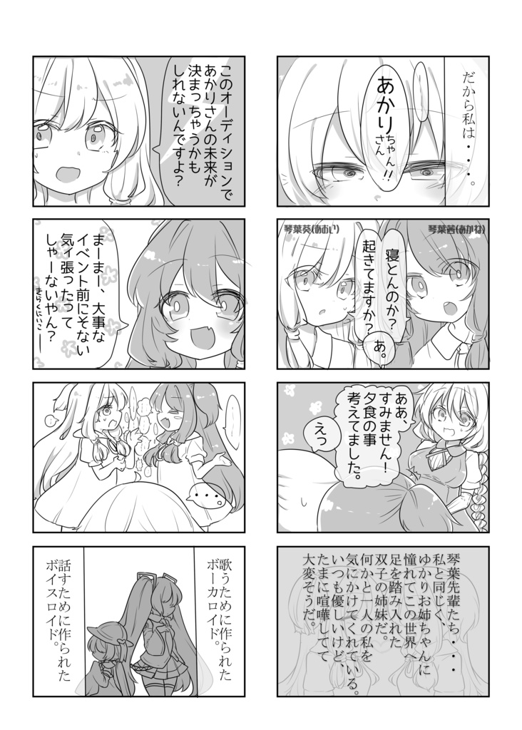 【声月五】B-16:君に焦がれて【きずゆか本】