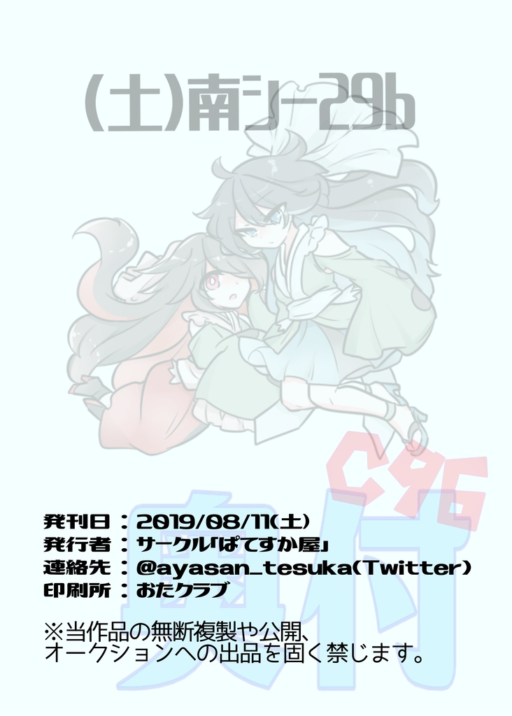 【C96新刊】うちのこ解説書ッ!vol.3