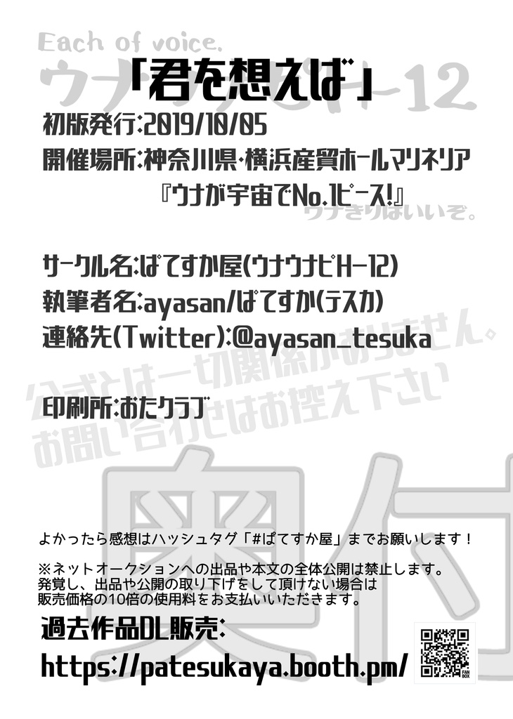 ウナウナピH-12『君を想えば』