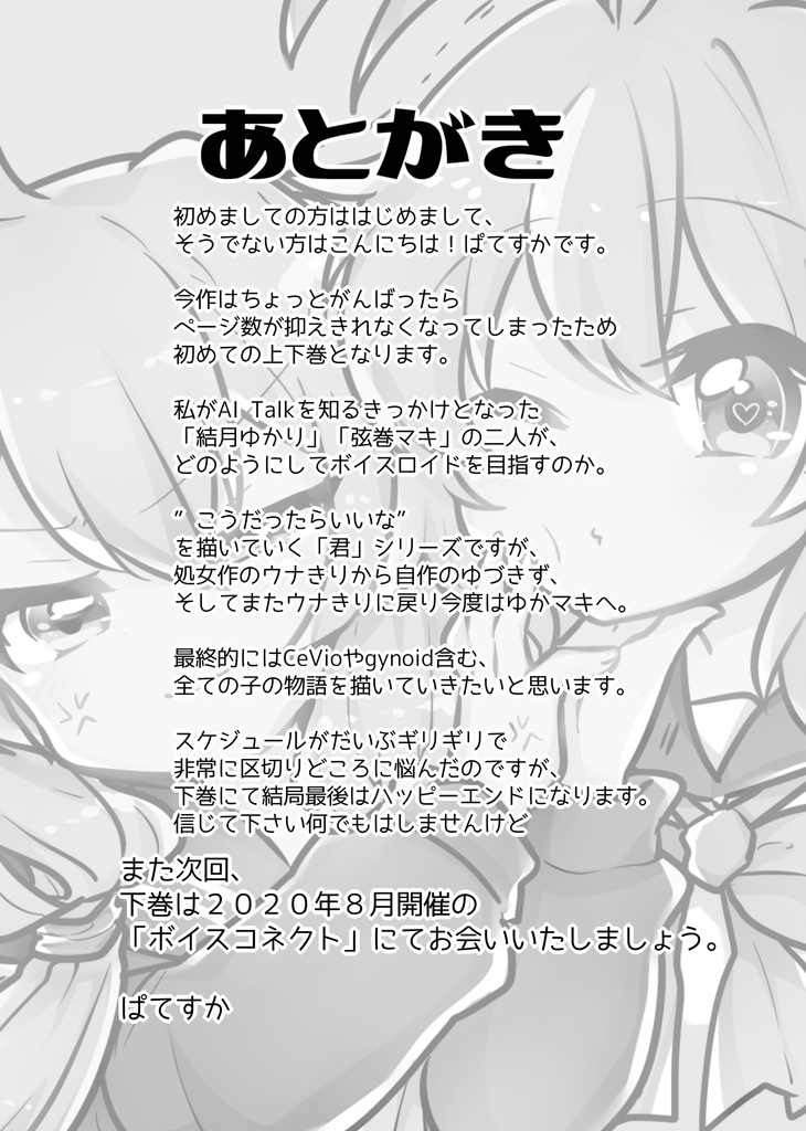 【声月六】君のせいで 上巻【N-08】