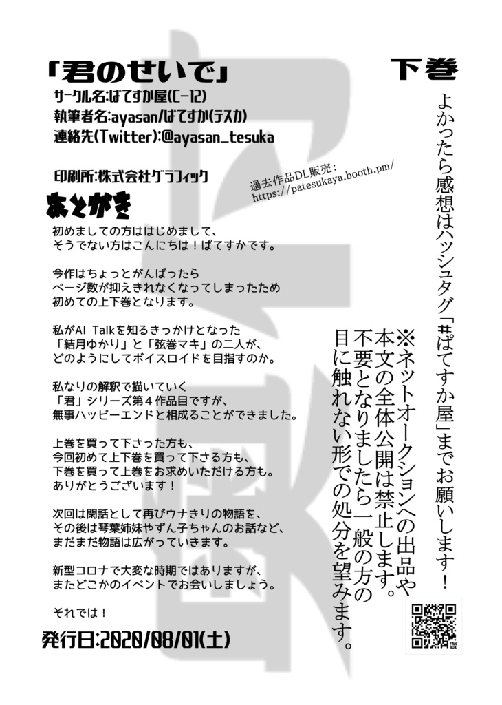 【ボイコネ】君のせいで 下巻【C-12】