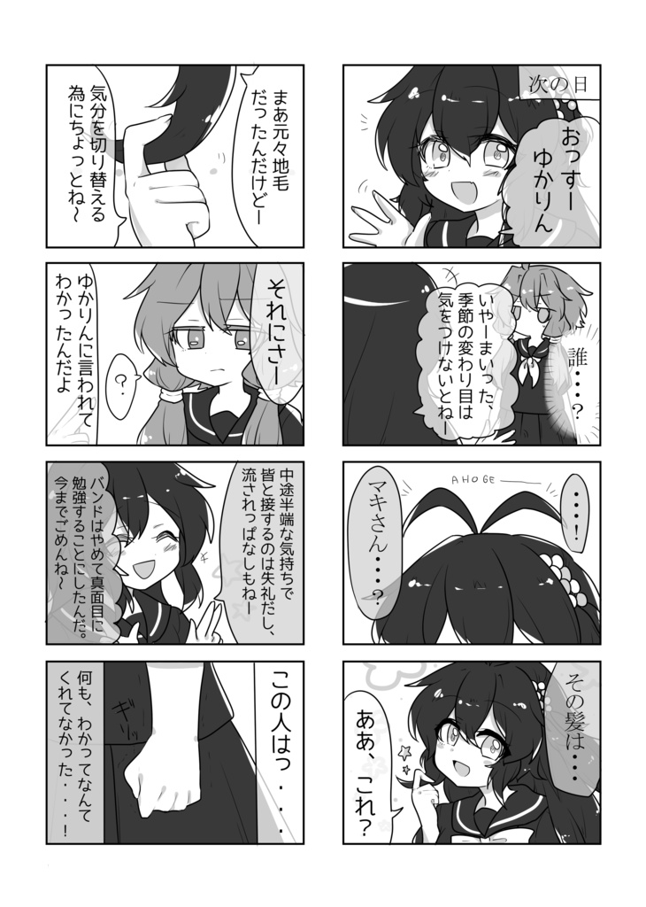 【ボイコネ】君のせいで 下巻【C-12】