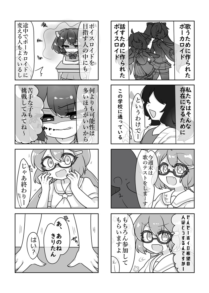 【ボイコネ2】閑話・君へ捧ぐ―【DL版】