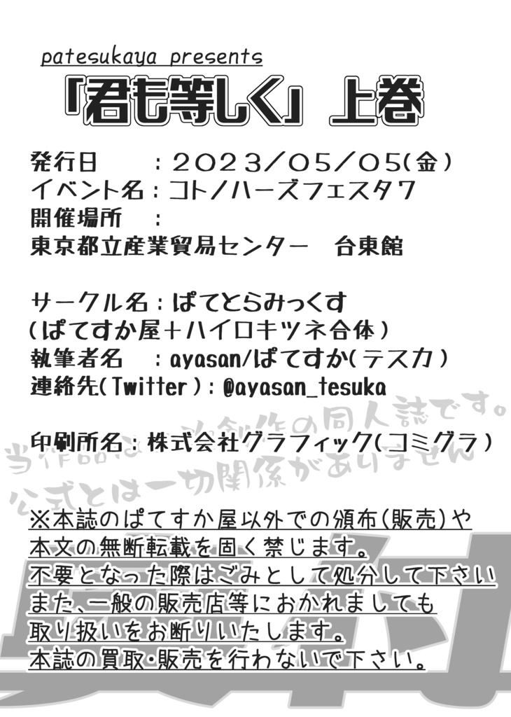 【DL版】君も等しく_琴葉姉妹(茜・葵)【上巻】