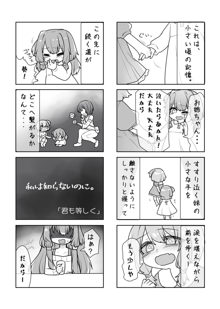 【DL版】君も等しく_琴葉姉妹(茜・葵)【上巻】