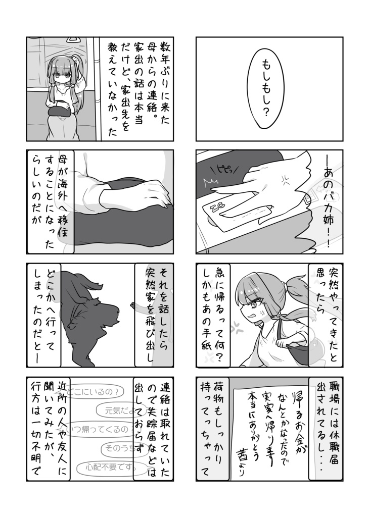 【DL版】君も等しく_琴葉姉妹(茜・葵)【下巻】