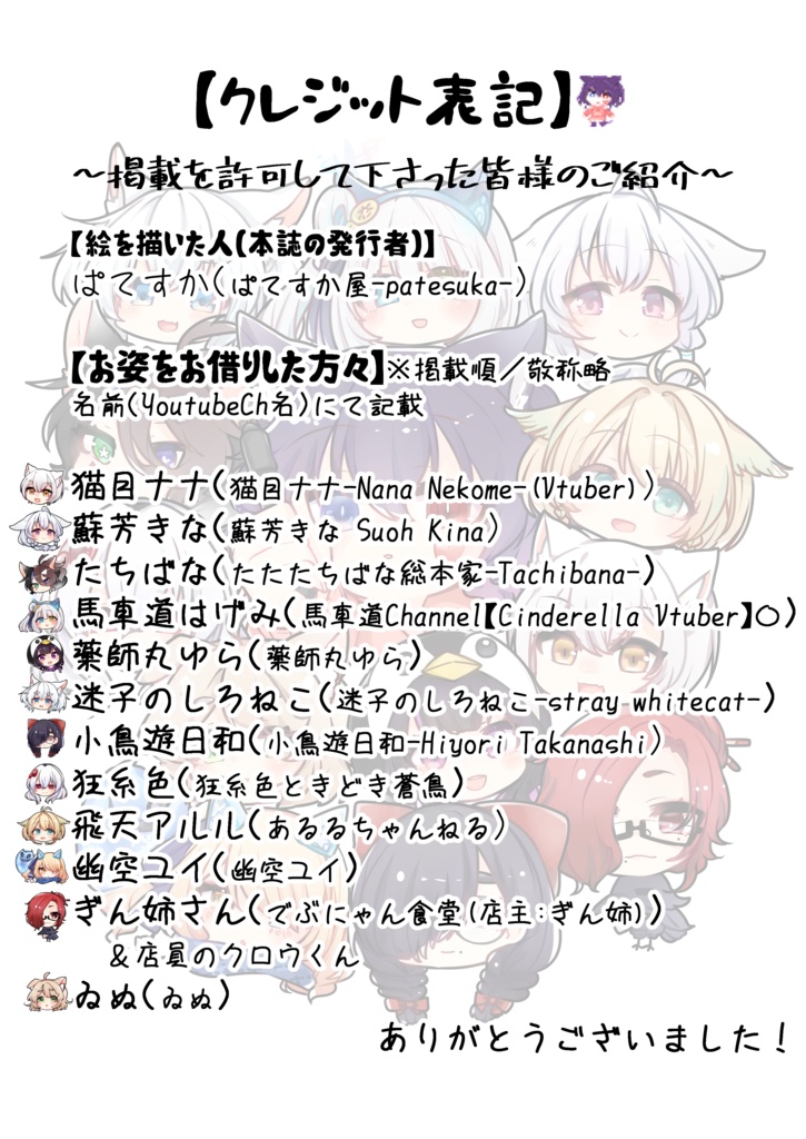 【無料配布】Vtuber's Illust book【DL版】