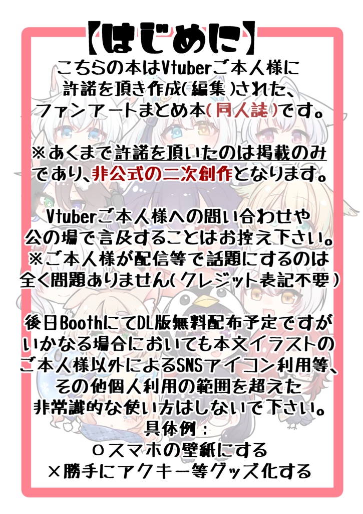 【無料配布】Vtuber's Illust book【DL版】