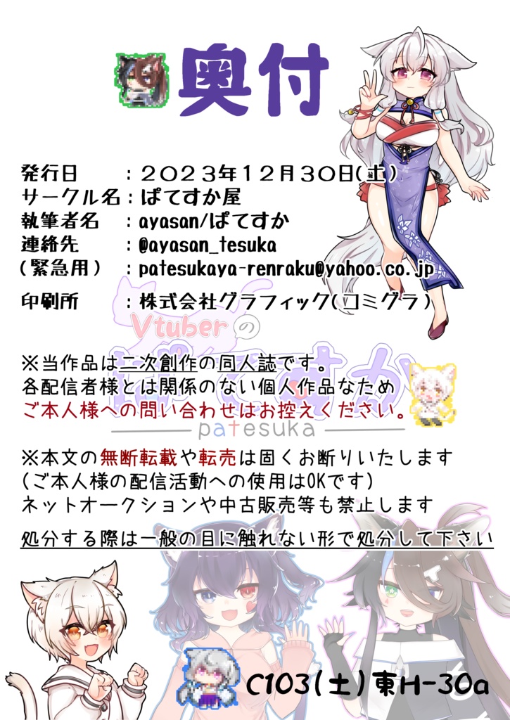 【無料配布】Vtuber's Illust book【DL版】