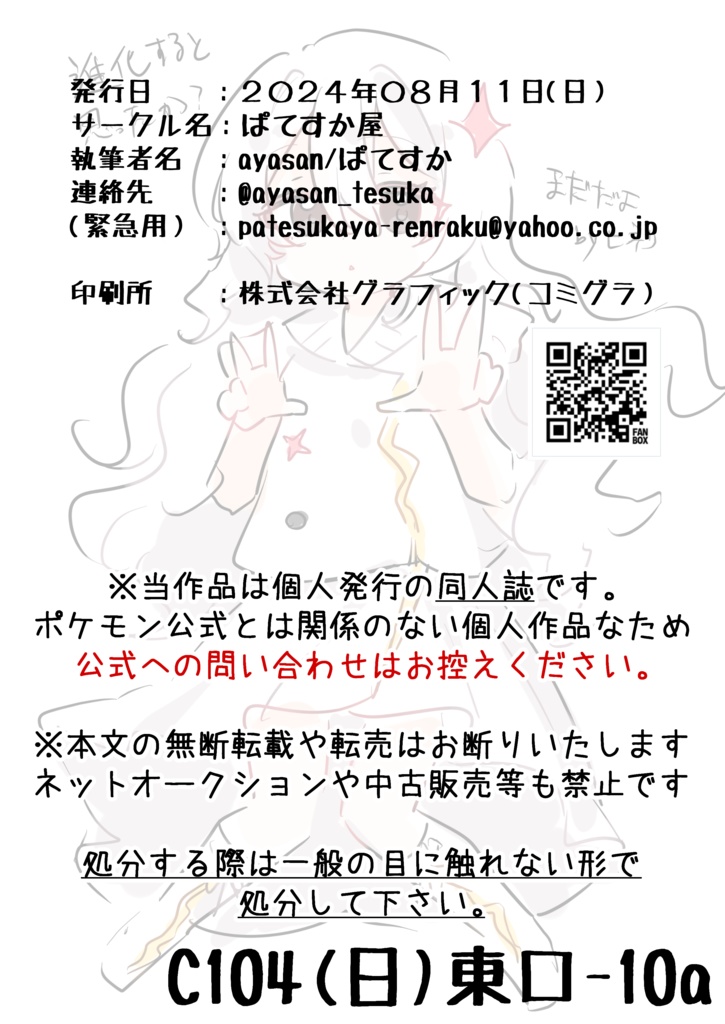 【#C104】DL版:「PKG Violet Egg Journey」【ポケ擬イラスト本】