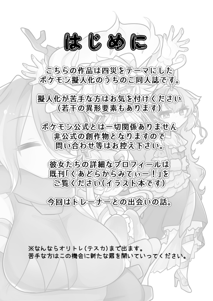 【#C105】DL版:「こみっく!くあどらからみてぃー!」【ポケ擬漫画本】