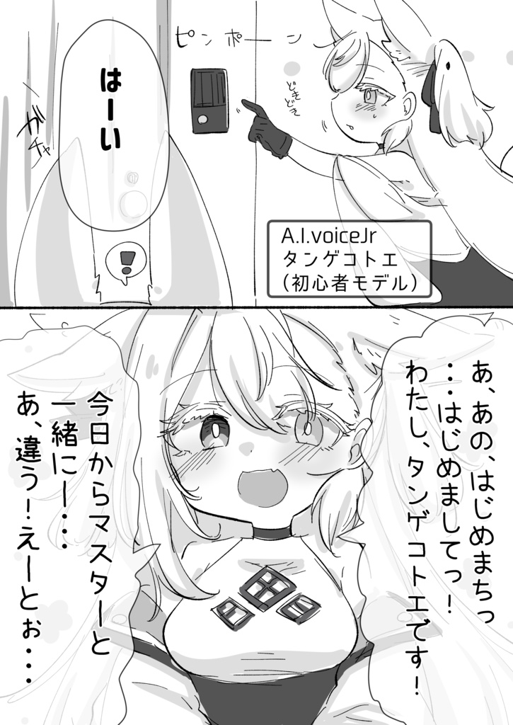 【DL版】永業回忌(タンゲコトエ/分霊ちゃん漫画本)【#声音の宴】