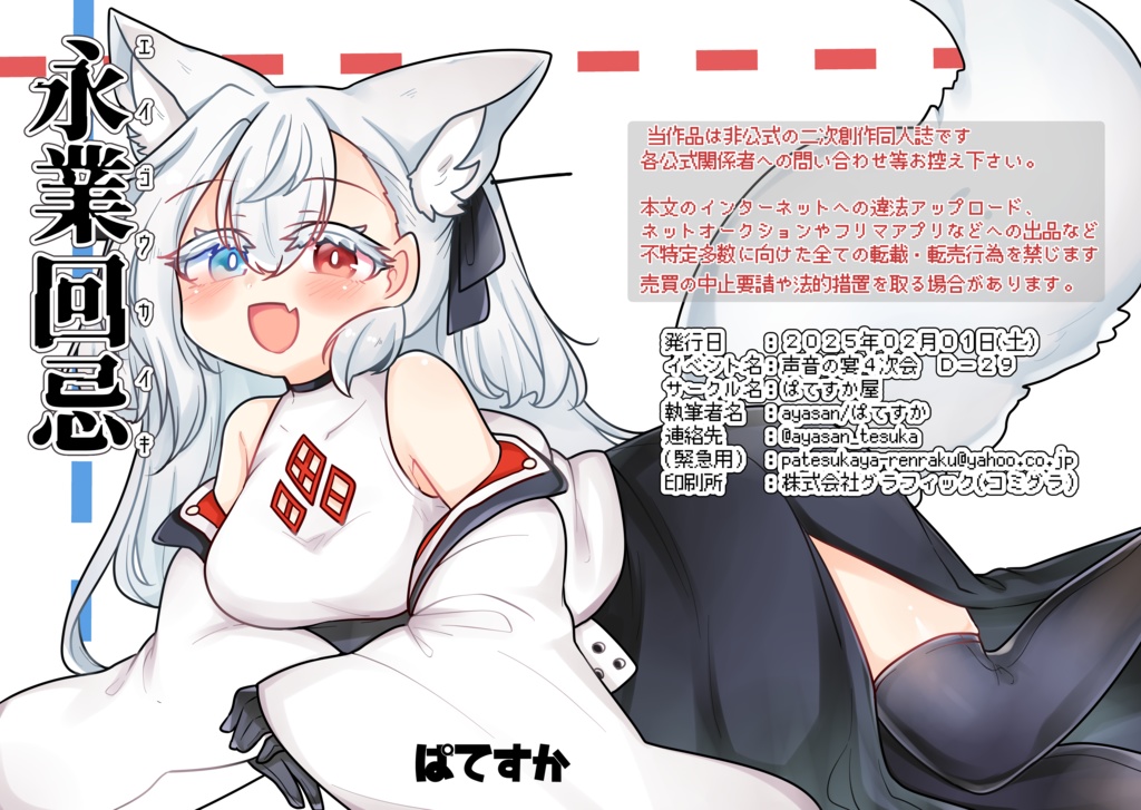 【DL版】永業回忌(タンゲコトエ/分霊ちゃん漫画本)【#声音の宴】