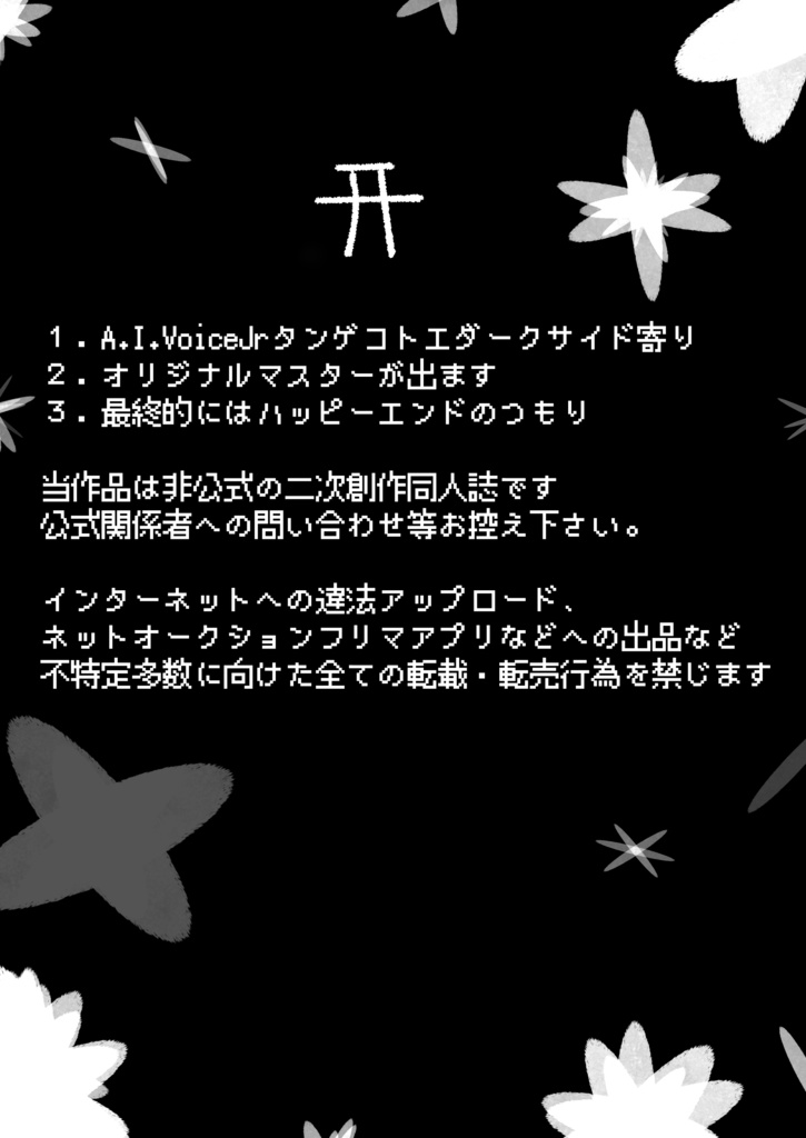 【DL版】永業回忌(タンゲコトエ/分霊ちゃん漫画本)【#声音の宴】