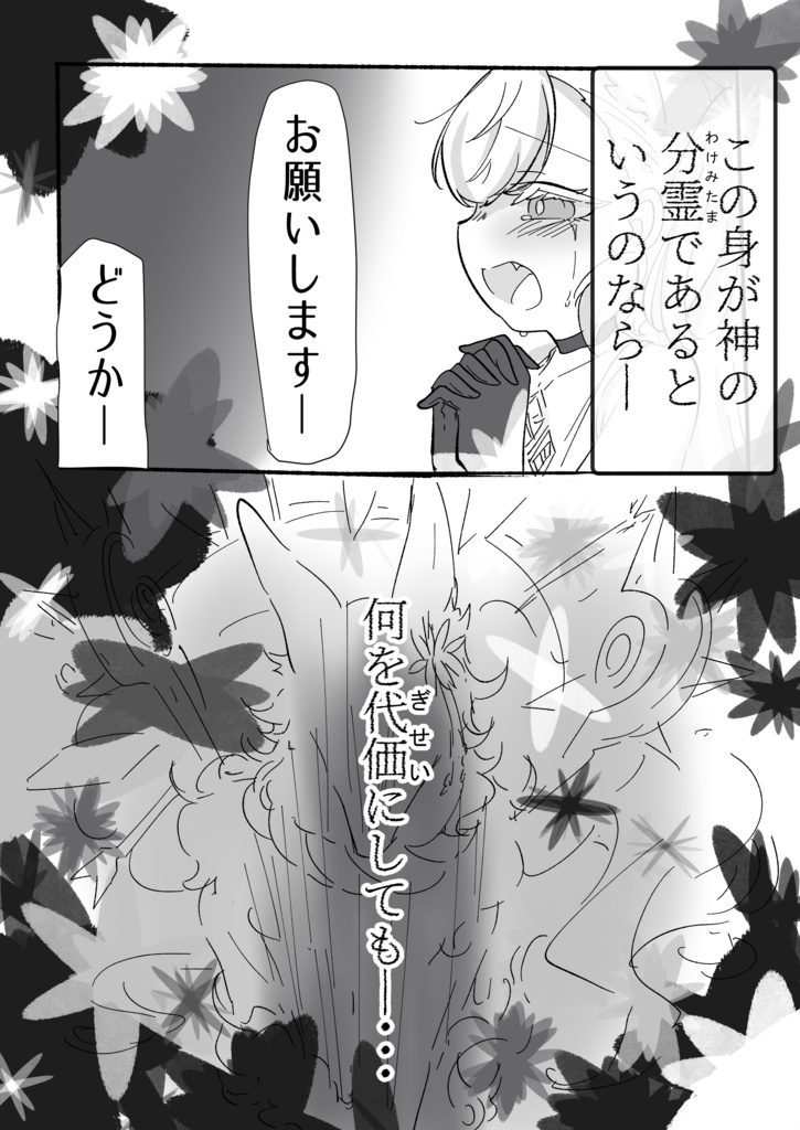 【DL版】永業回忌(タンゲコトエ/分霊ちゃん漫画本)【#声音の宴】