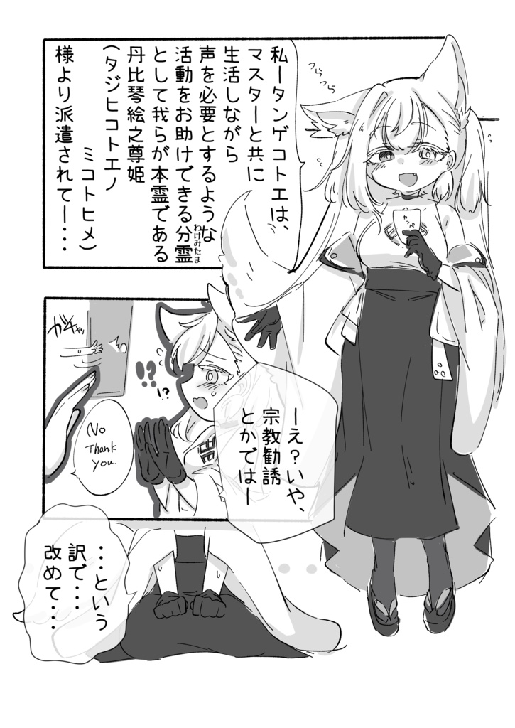 【DL版】永業回忌(タンゲコトエ/分霊ちゃん漫画本)【#声音の宴】