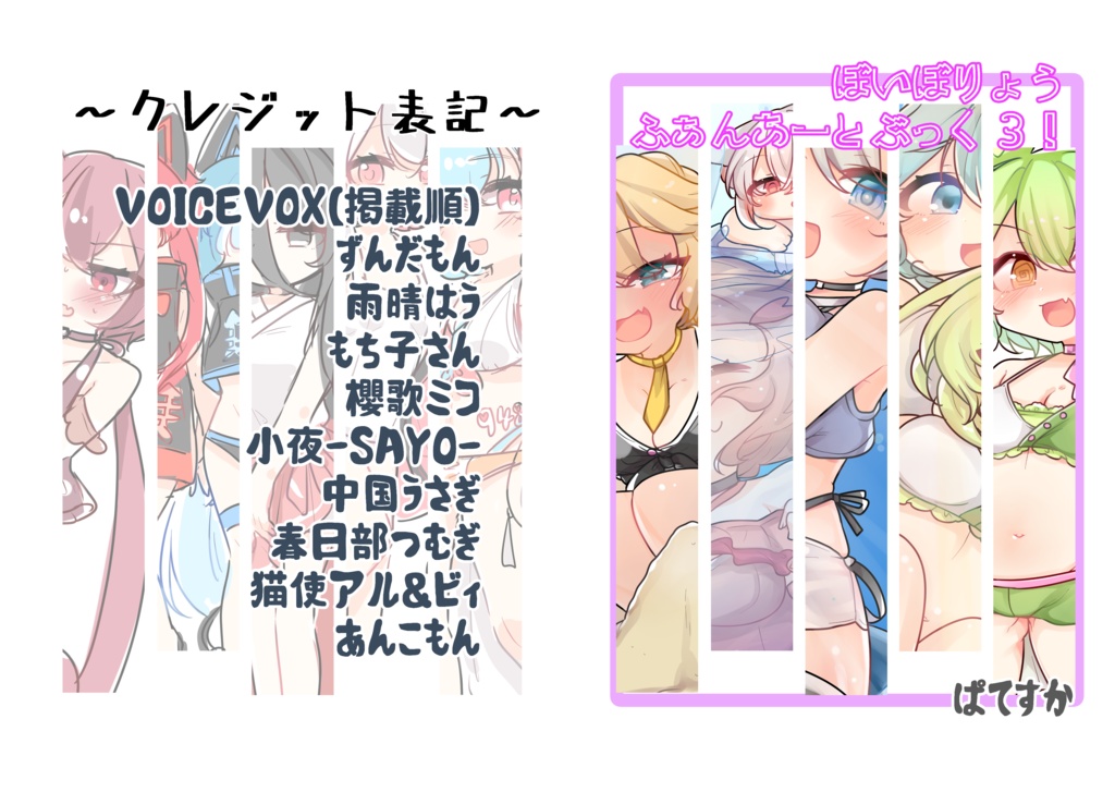 【DL版】ボイボ47:ぼいぼりょうふぁんあーとぶっく3!【#ボイボ寮祭】