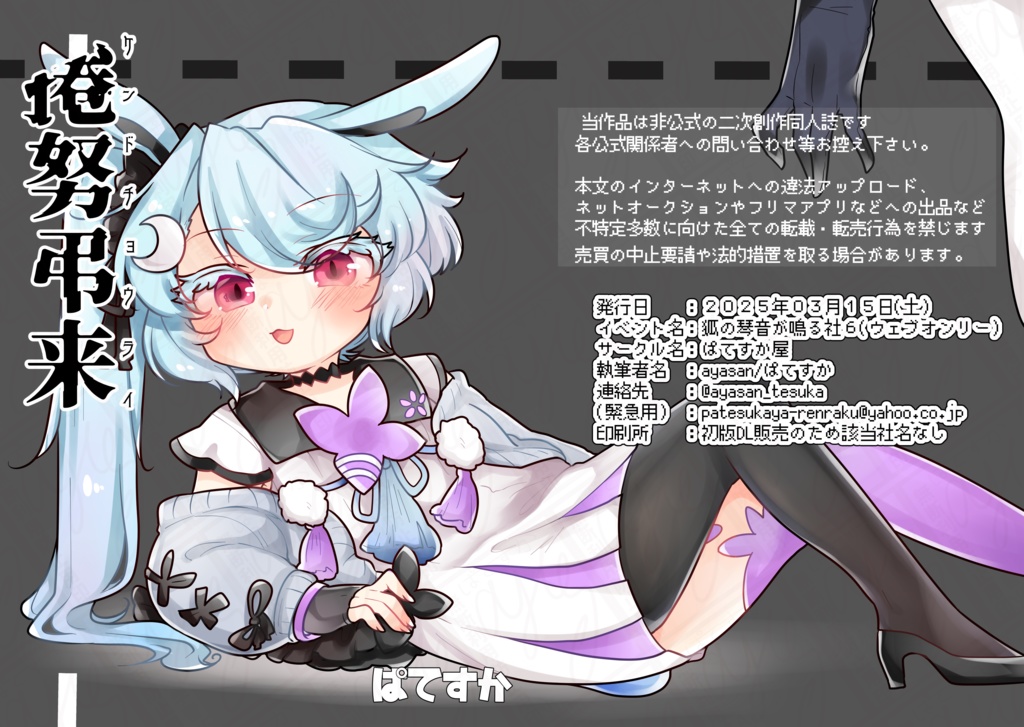 【DL版のみ】捲努弔来(タンゲコトエ/分霊ちゃん+カキョウヨサリ/写し身ちゃん漫画本)【#狐の琴音が鳴る社6】