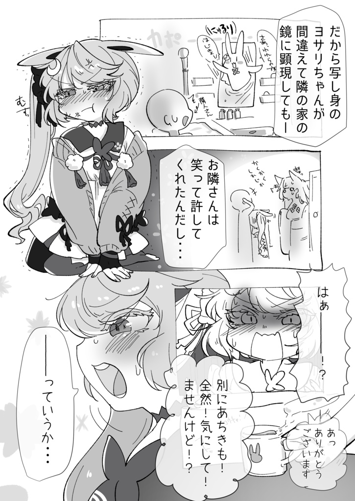 【DL版のみ】捲努弔来(タンゲコトエ/分霊ちゃん+カキョウヨサリ/写し身ちゃん漫画本)【#狐の琴音が鳴る社6】