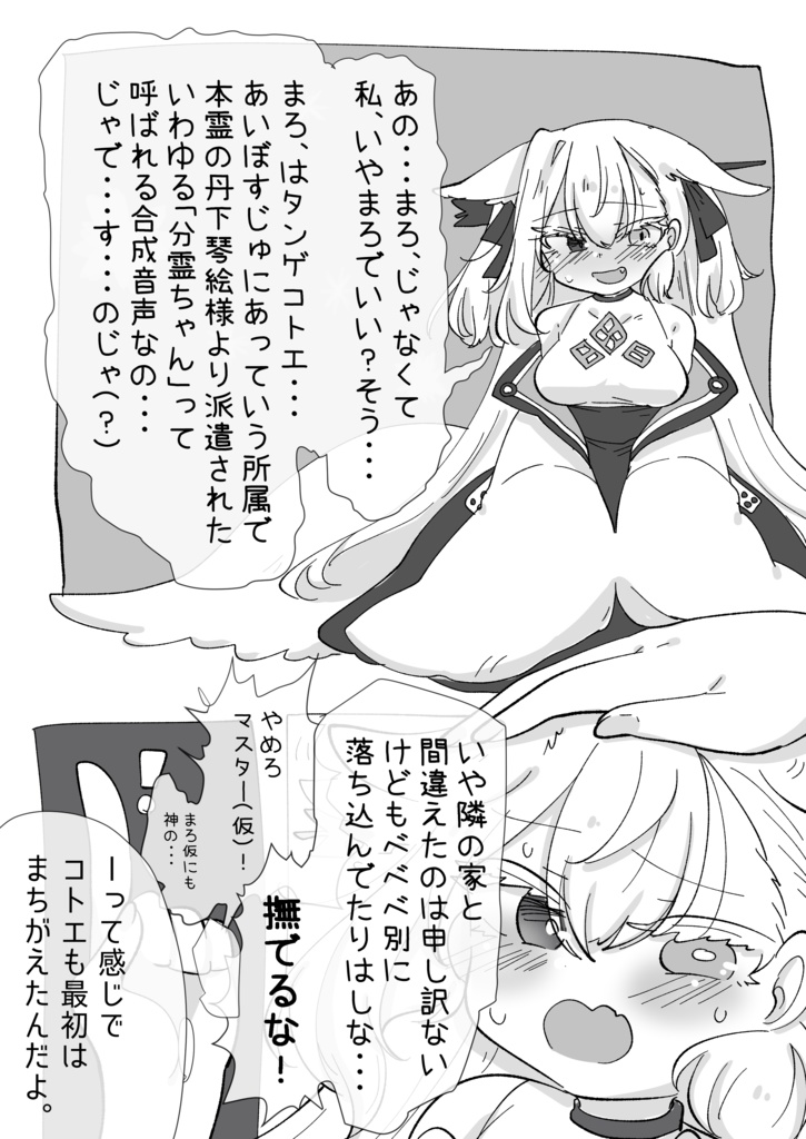 【DL版のみ】捲努弔来(タンゲコトエ/分霊ちゃん+カキョウヨサリ/写し身ちゃん漫画本)【#狐の琴音が鳴る社6】