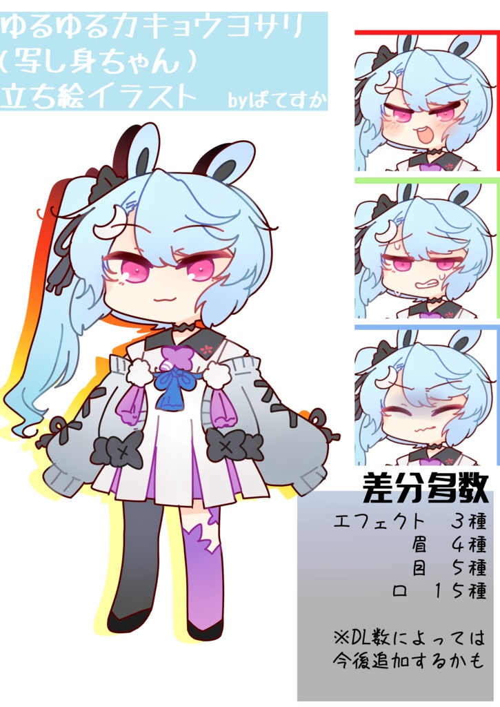 【無料配布】ゆるゆるカキョウヨサリ(写し身ちゃん)立ち絵イラスト