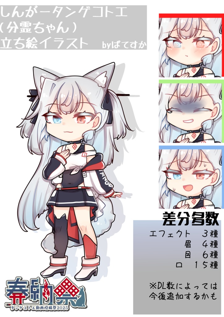 【無料配布】しんがータンゲコトエ(分霊ちゃん)立ち絵イラスト