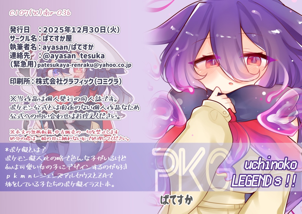【#C107】DL版：「PKG uchinoko LEGENDs!」【ポケ擬イラスト本】