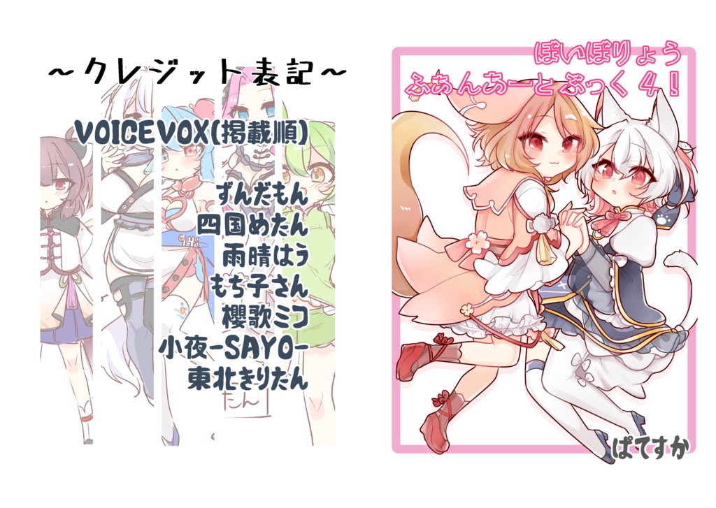 【DL版】ボイボ45:ぼいぼりょうふぁんあーとぶっく4!【#ボイボ寮祭】