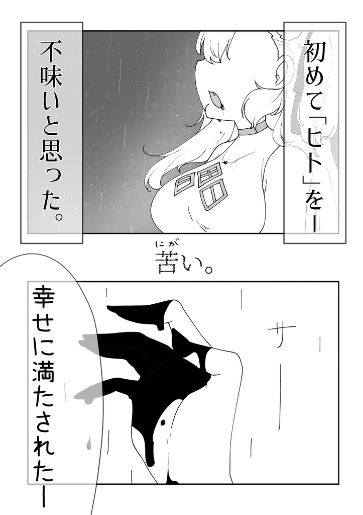 【DL版】廃神亡食(タンゲコトエ/分霊ちゃん漫画本)【#声音の宴】