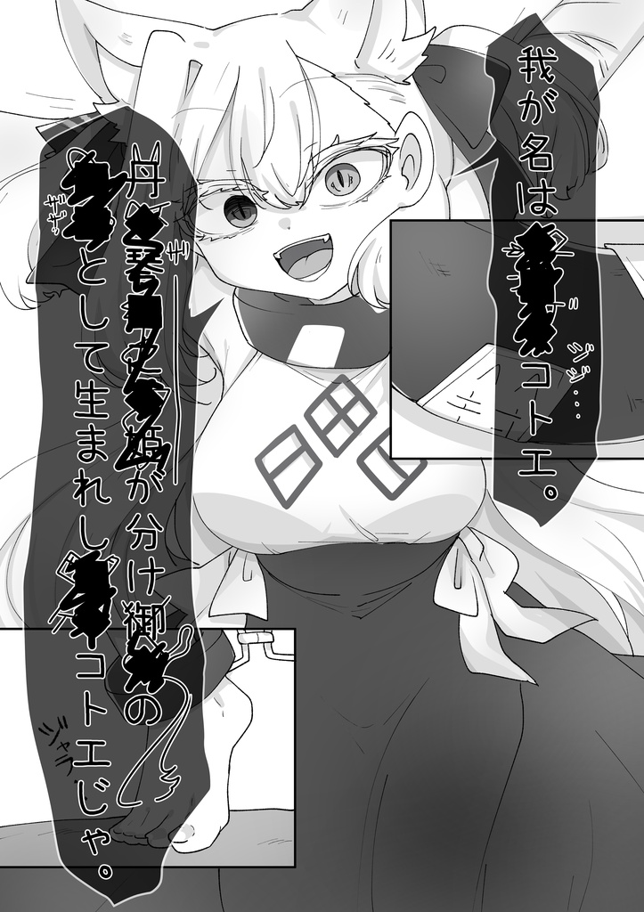 【DL版】廃神亡食(タンゲコトエ/分霊ちゃん漫画本)【#声音の宴】