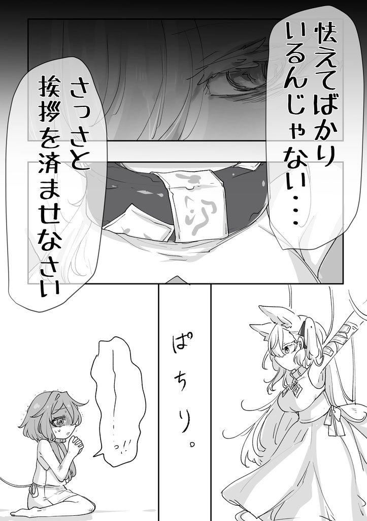 【DL版】廃神亡食(タンゲコトエ/分霊ちゃん漫画本)【#声音の宴】