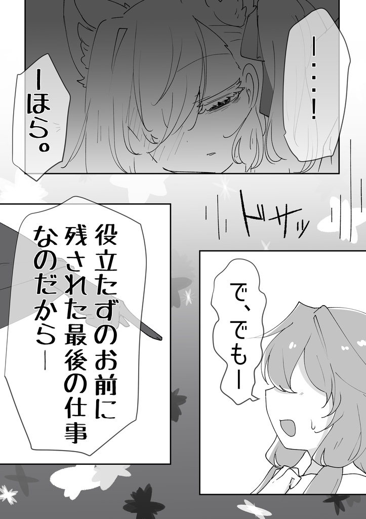 【DL版】廃神亡食(タンゲコトエ/分霊ちゃん漫画本)【#声音の宴】