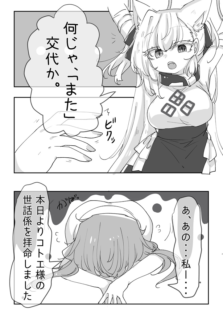 【DL版】廃神亡食(タンゲコトエ/分霊ちゃん漫画本)【#声音の宴】