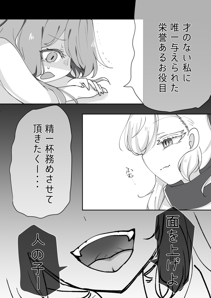 【DL版】廃神亡食(タンゲコトエ/分霊ちゃん漫画本)【#声音の宴】