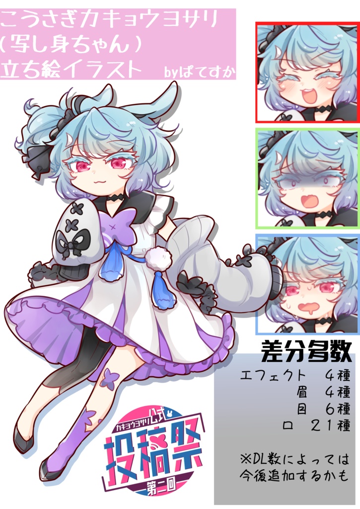 【無料配布】こうさぎ写し身ちゃん立ち絵イラスト