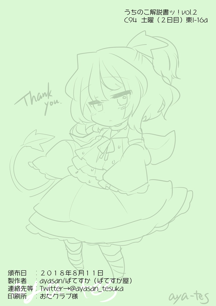 【C94新刊】うちのこ解説書ッ!vol.2