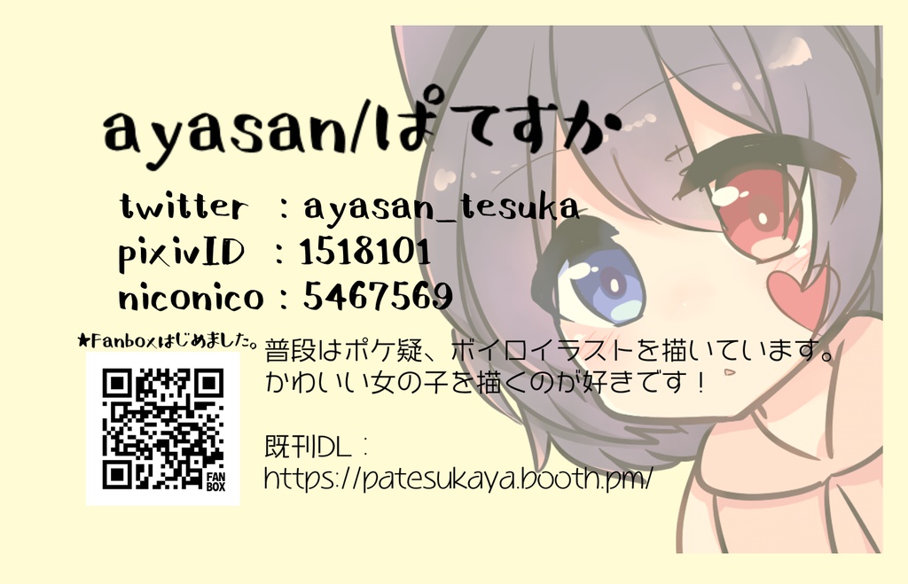 【C94新刊】うちのこ解説書ッ!vol.2