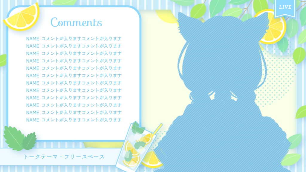 【利用条件あり】レモンソーダ配信画面セット(2種) 【雑談用・ゲーム用】