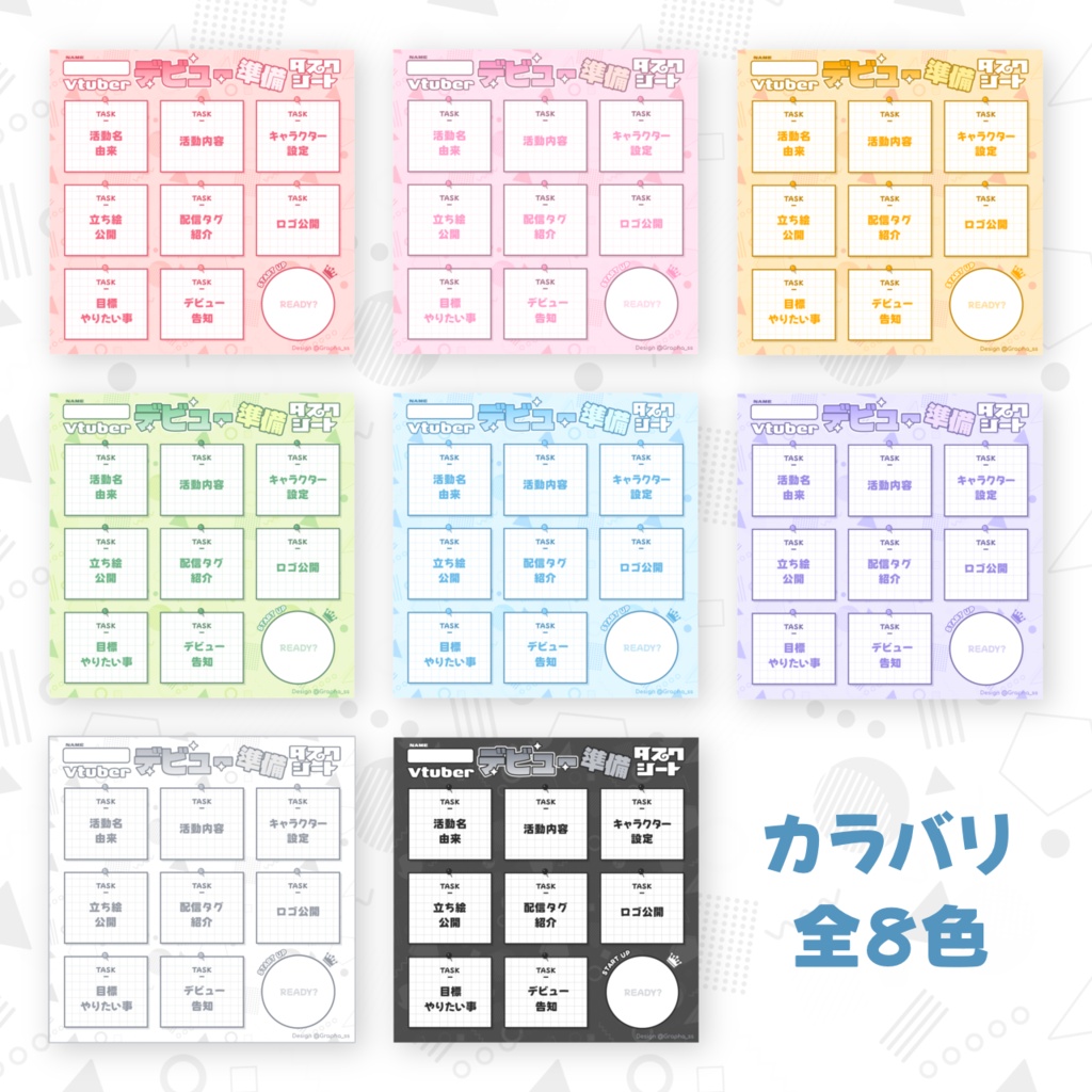 Vtuberデビュー準備タスクシート