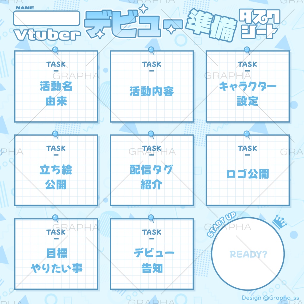 Vtuberデビュー準備タスクシート