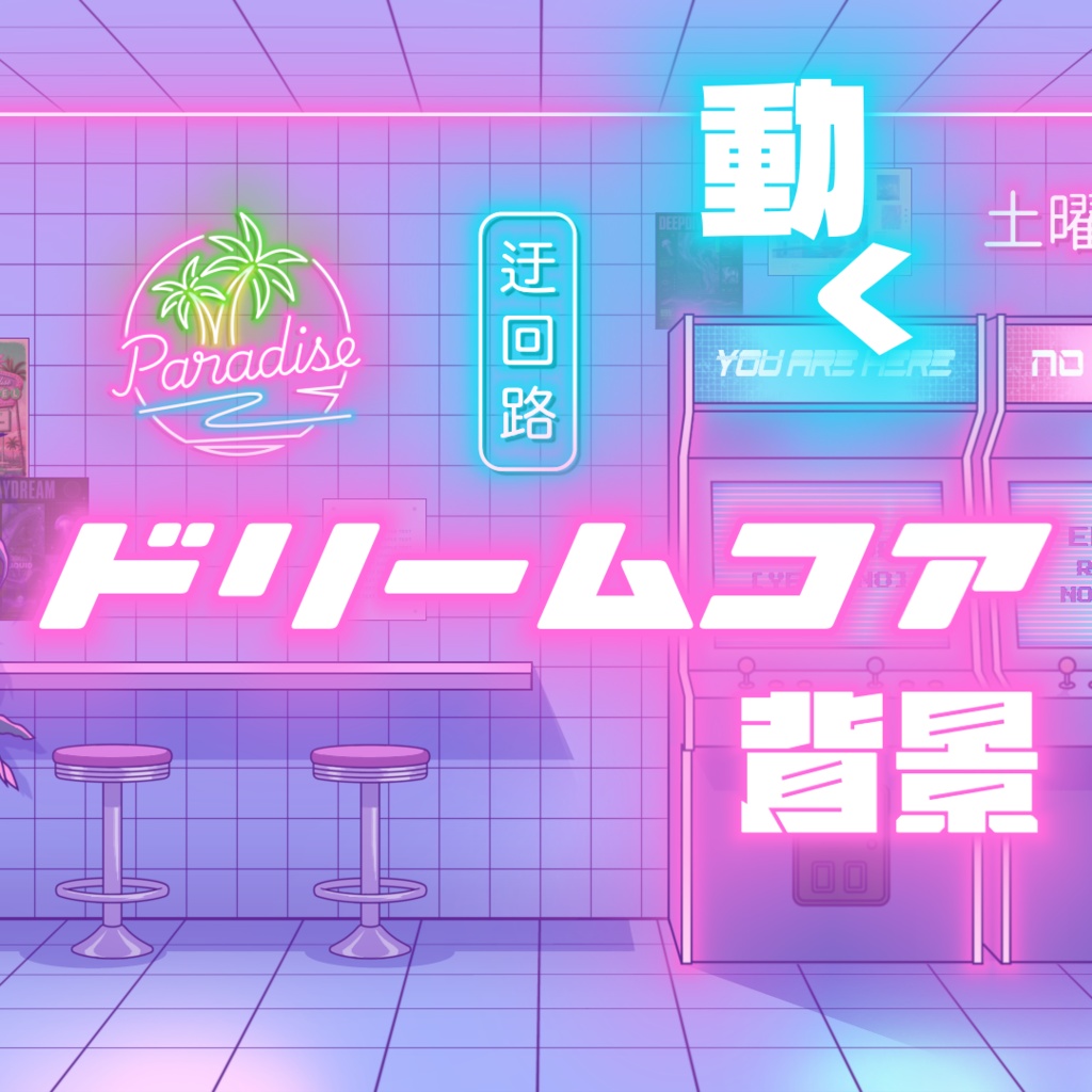 【動く】ドリームコア背景 / ヴェイパーヴェイヴ