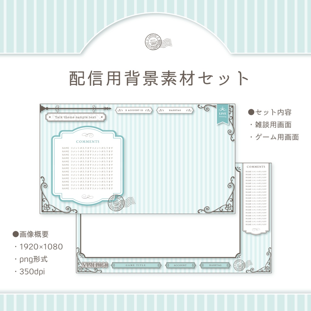 ブリティッシュ配信画面セット(2種) 雑談用・ゲーム用