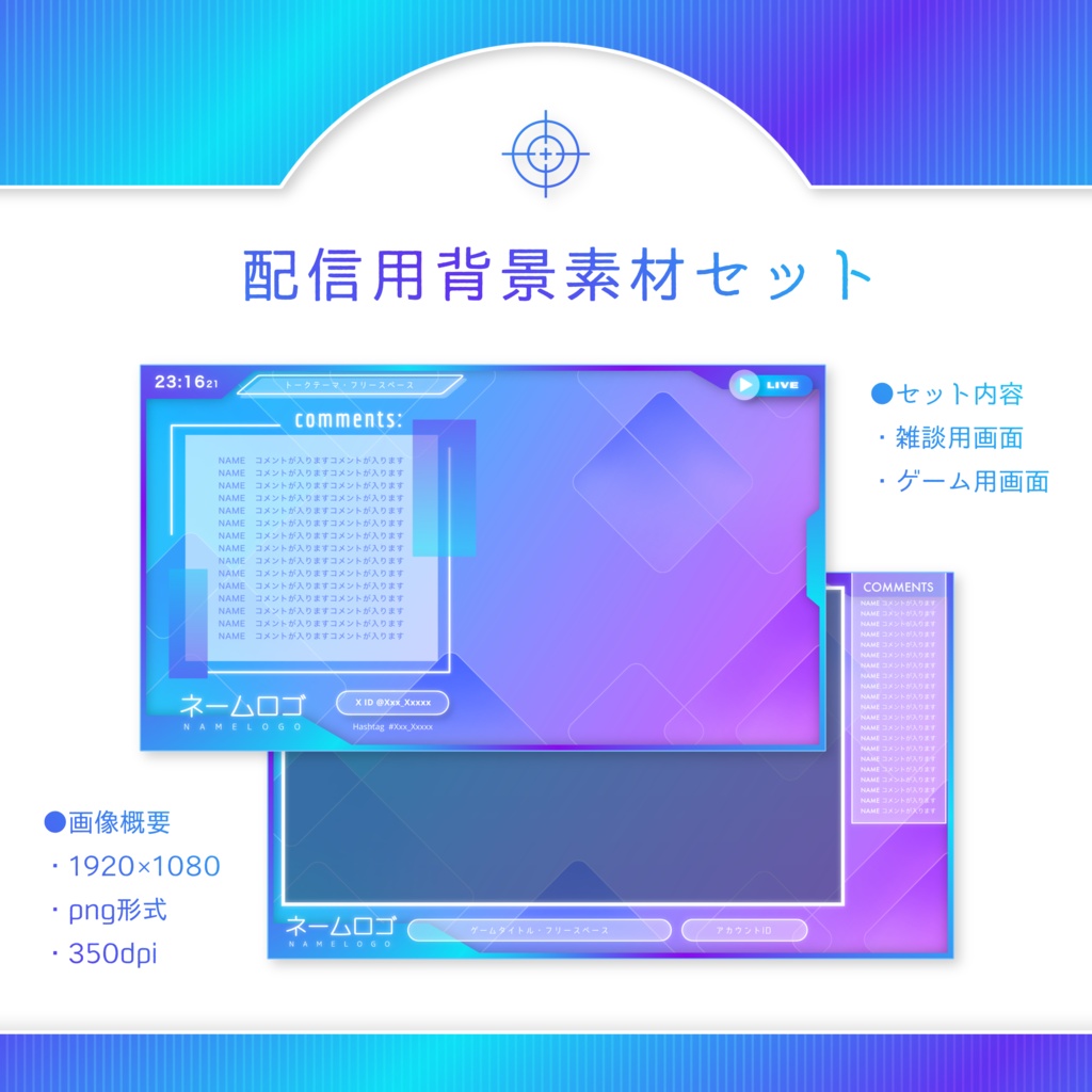 クリアサイバー配信画面セット(2種) 雑談用・ゲーム用