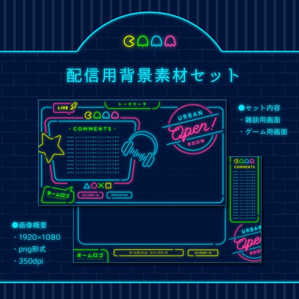 ネオンサイン配信画面セット(２種) 雑談・ゲーム