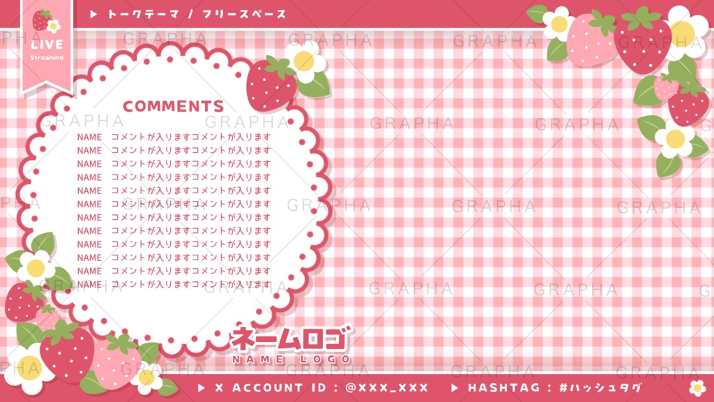 いちごギンガム配信画面セット(2種) 雑談用・ゲーム用