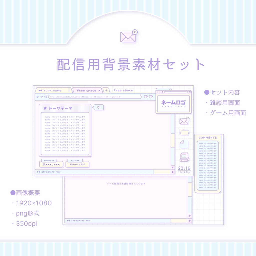 デスクトップ風配信画面セット(２種) 雑談用・ゲーム用