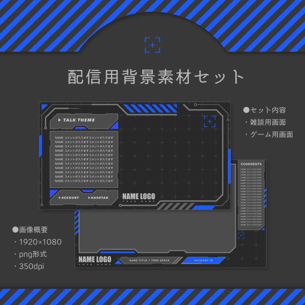 サイバー風配信画面セット(２種) 雑談用・ゲーム用