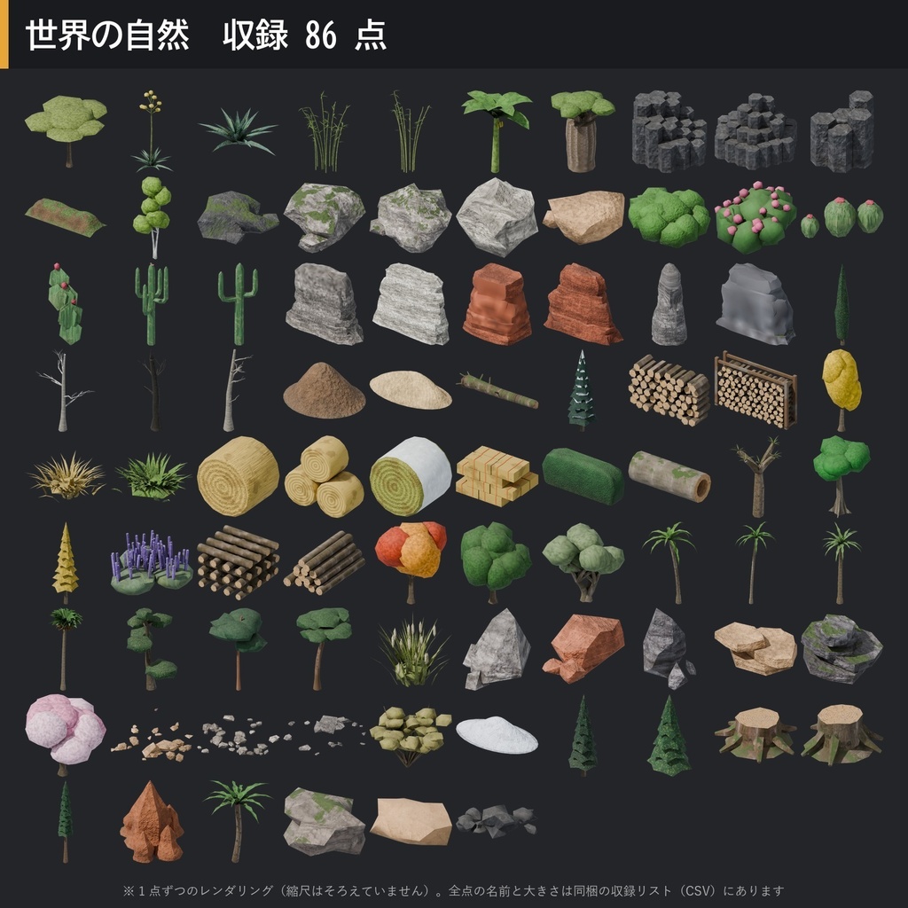 【3D素材】世界の自然 86点|木・岩・草むら・サボテン・ヤシ【FBX・Unity・GLB / PBR】