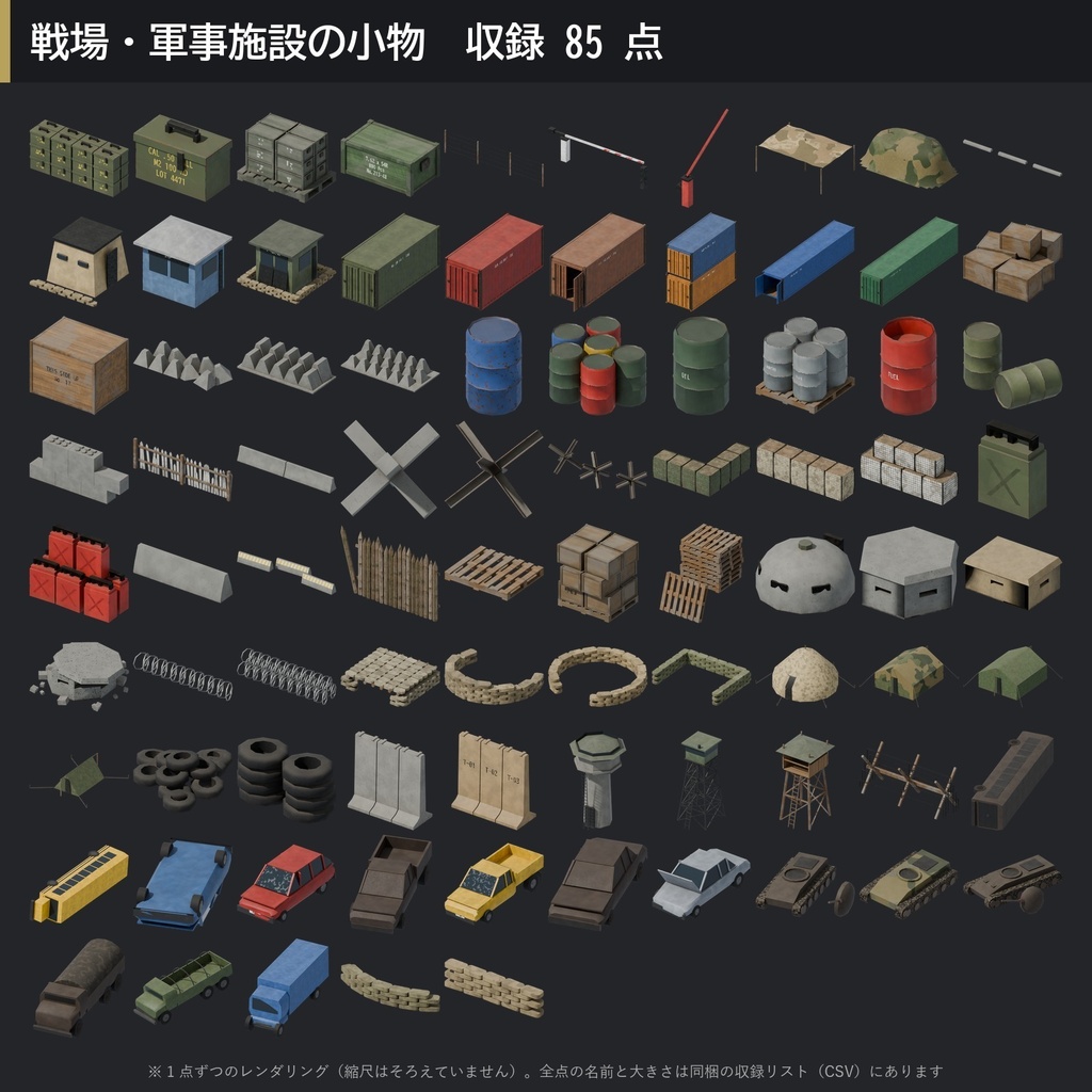 【3D素材】戦場・軍事施設の小物 85点|土嚢・バリケード・検問所・監視塔【FBX・Unity・GLB / PBR】